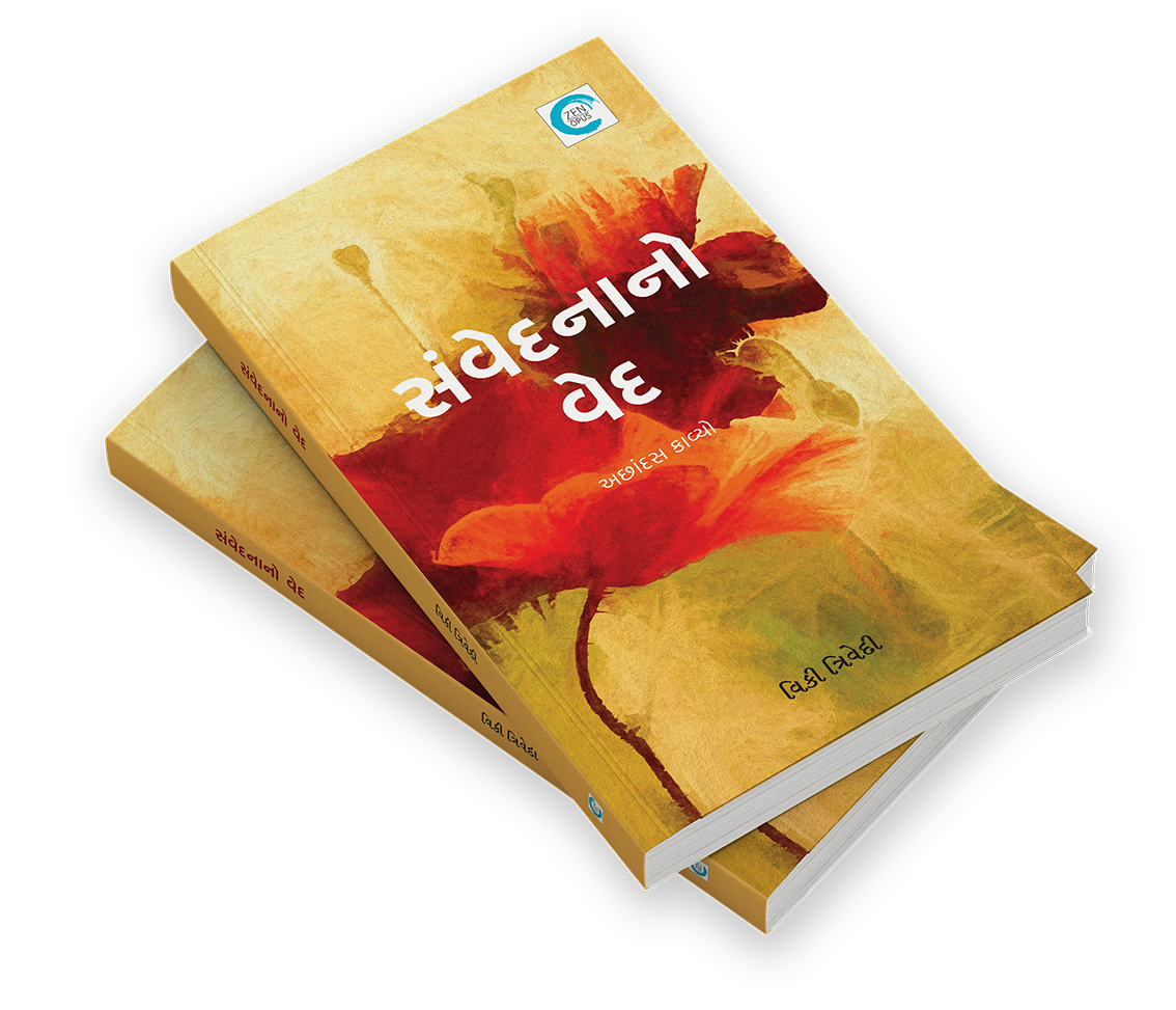 સંવેદનાનો વેદ